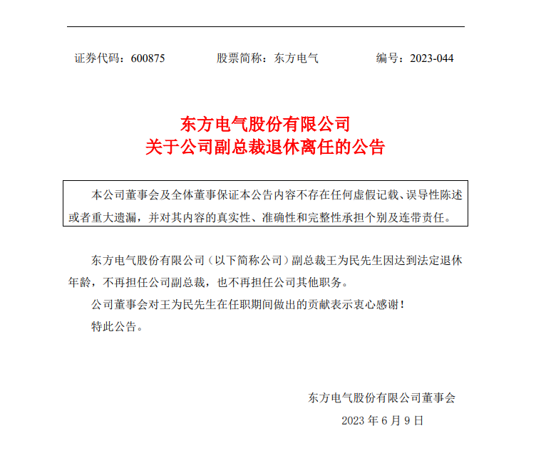 能源電力央企人事變動！