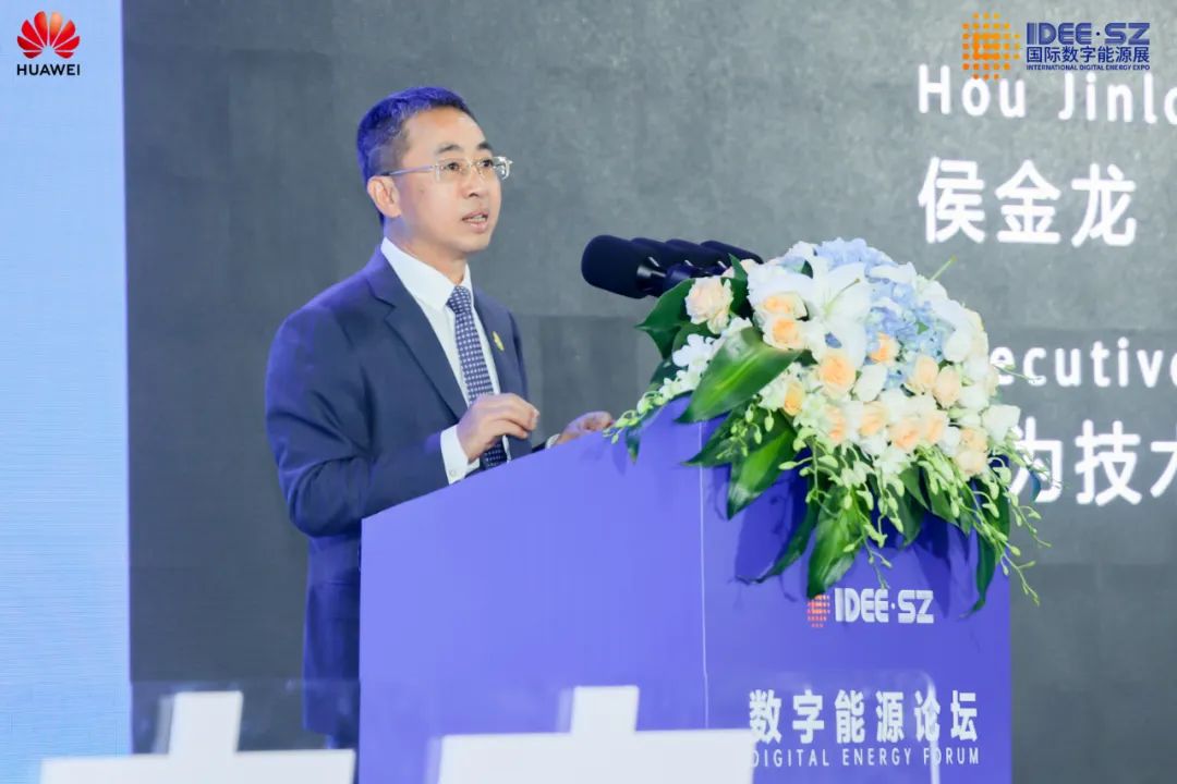 華為侯金龍：打造三新基礎設施，邁向數(shù)字能源新時代