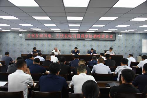 吉林省能源局召開全省在建風(fēng)電、光伏發(fā)電項目調(diào)度協(xié)調(diào)推進(jìn)會議