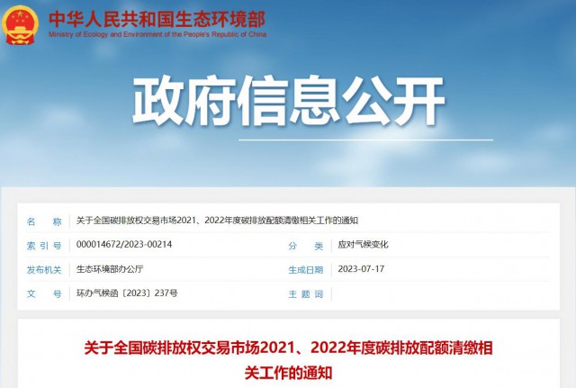 生態(tài)環(huán)境部：碳排放配額過去可用，未來可借，可個性化紓困