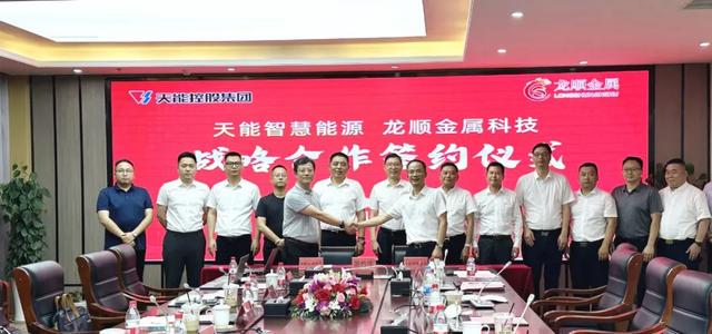 天能與龍順金屬簽署戰(zhàn)略合作協(xié)議，共拓儲能發(fā)展新空間