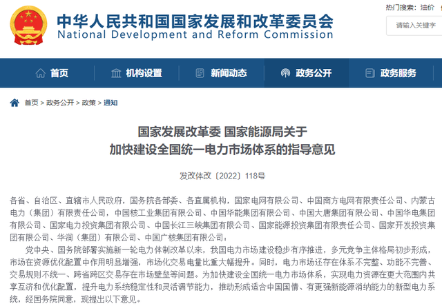 統(tǒng)一電力市場“來襲”！全國電力交易中心即將落地