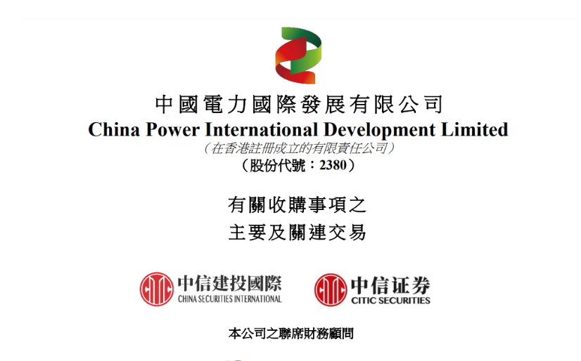 涉及9.3GW風(fēng)光項目！中國電力重大收購
