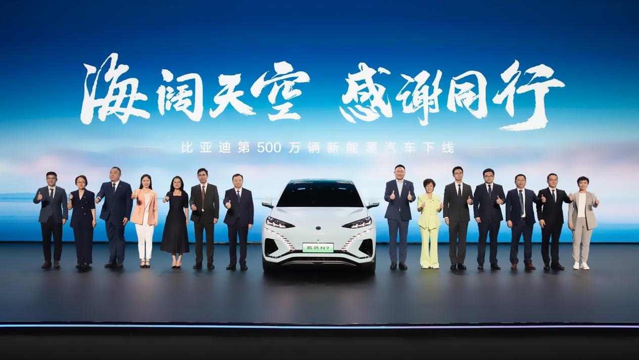 第500萬輛新能源汽車下線，比亞迪攜手同行打造世界級(jí)汽車品牌
