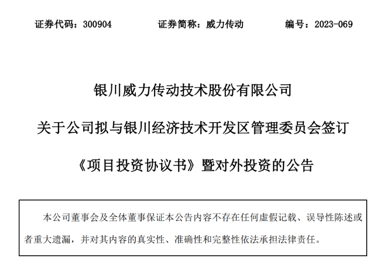 50億元！威力傳動(dòng)分期投建風(fēng)電增速器智慧工廠項(xiàng)目