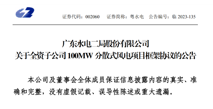 約6億元！粵水電投建100MW分散式風(fēng)電項(xiàng)目