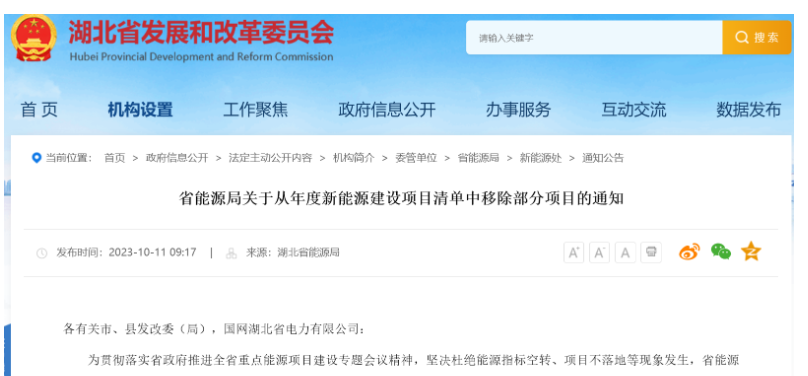 項(xiàng)目遲遲不落地！湖北省能源局移除4個風(fēng)光項(xiàng)目