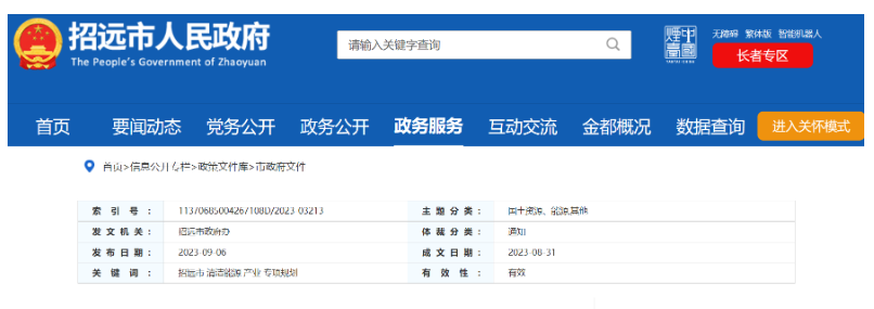 重點建設項目！山東招遠外海2.6GW海上風電項目！
