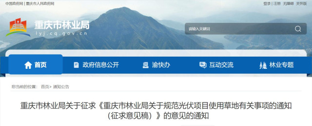 重慶：嚴控光伏項目選址，限制區(qū)僅允許“草光互補”模式