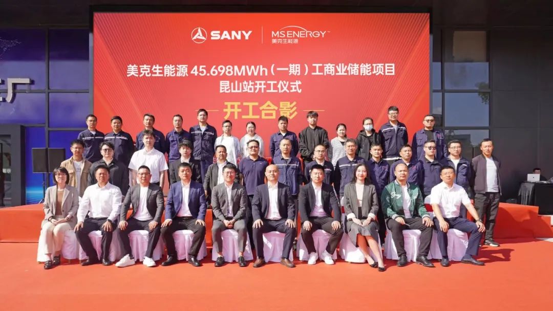 45.698MWh，美克生能源與三一鋰能合作的首期儲能項(xiàng)目同期開工!