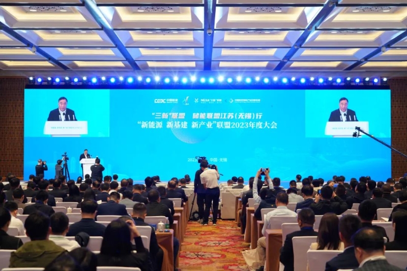 “新能源、新基建、新產(chǎn)業(yè)”聯(lián)盟2023年度大會召開