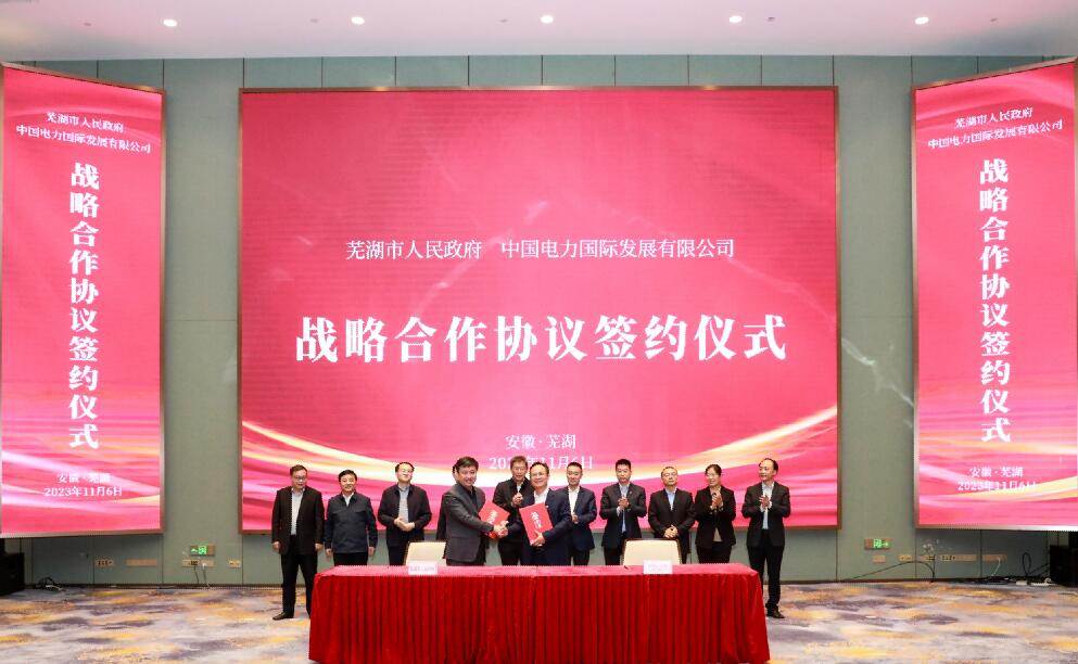 蕪湖牽手中國電力，打造全國首個城市級虛擬電廠!