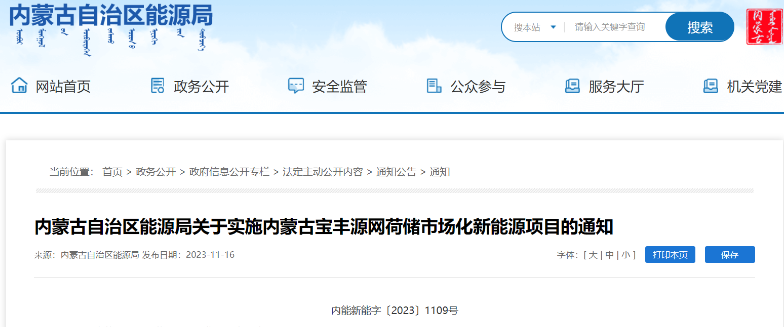 風(fēng)電500MW！內(nèi)蒙古寶豐源網(wǎng)荷儲(chǔ)一體化項(xiàng)目審批通過(guò)