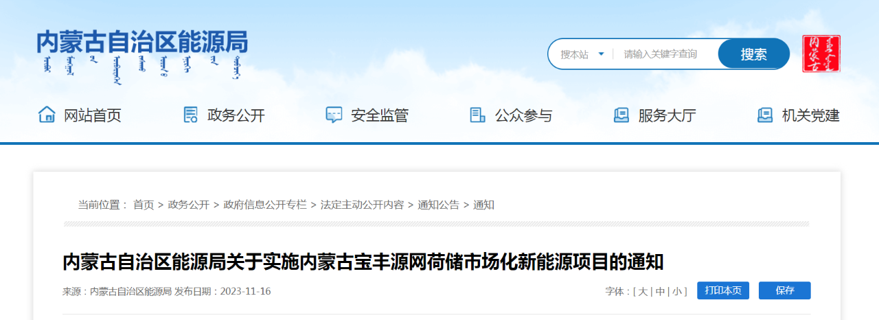 內(nèi)蒙古寶豐源網(wǎng)荷儲(chǔ)項(xiàng)目：風(fēng)電50萬千瓦、光伏50萬千瓦