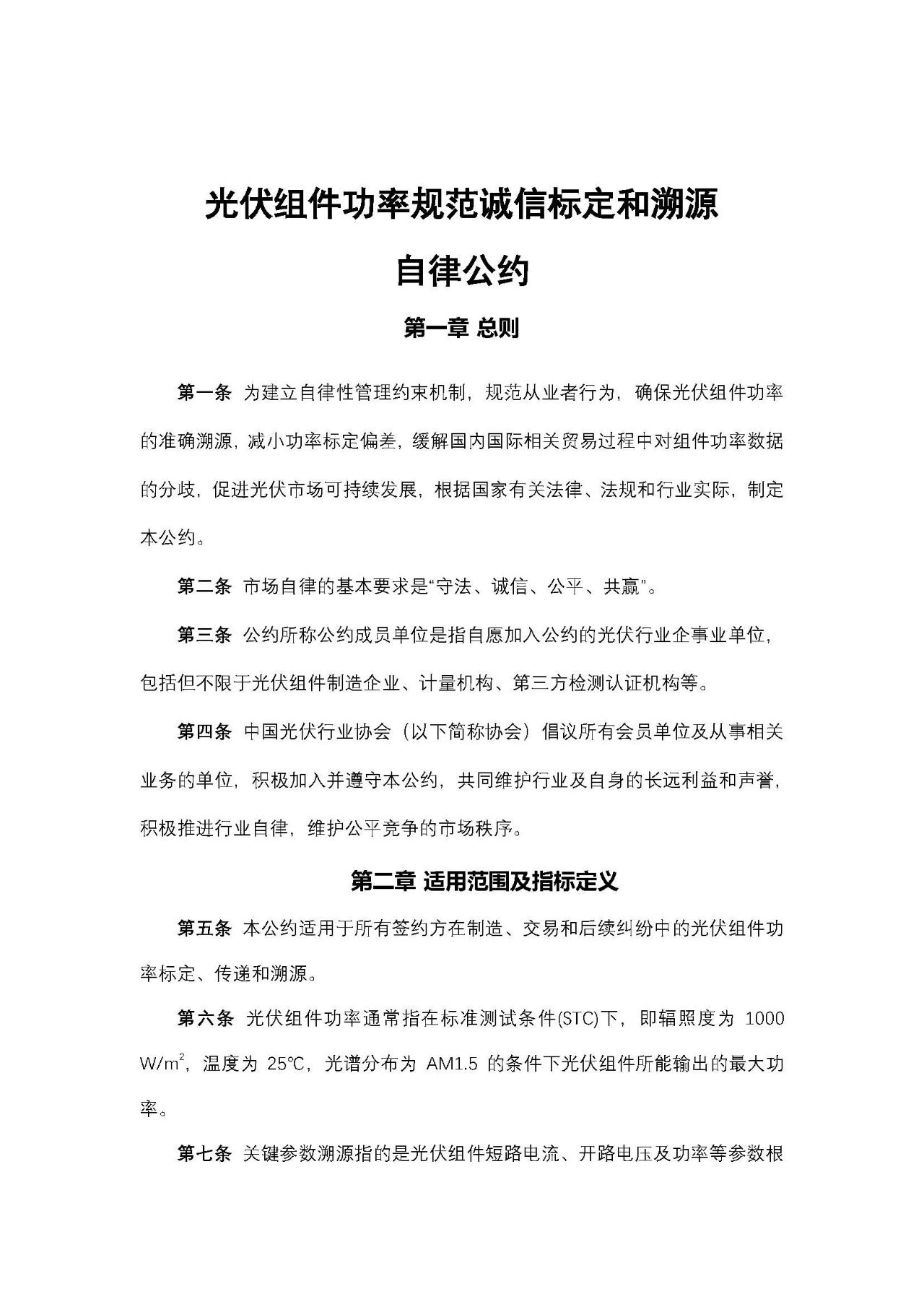 工信部：規(guī)范光伏組件功率標定！