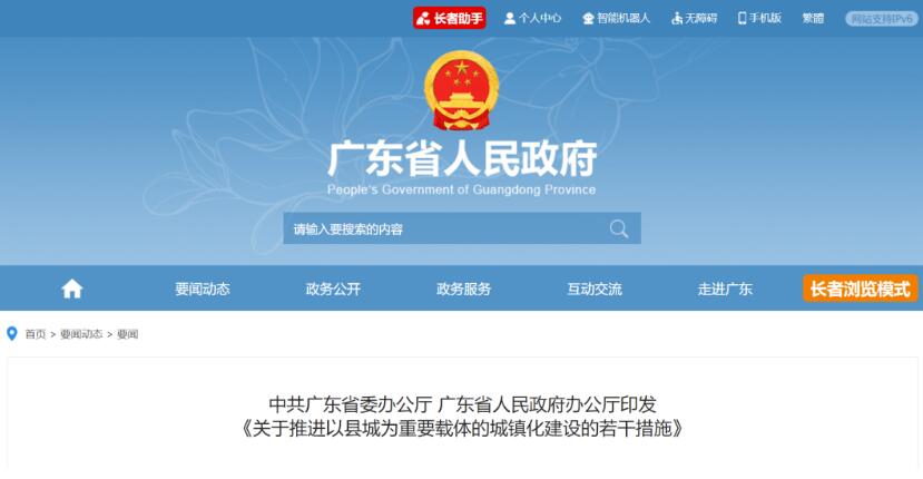 廣東：加快推進(jìn)源網(wǎng)荷儲(chǔ)一體化，在有條件的縣推進(jìn)屋頂分布式光伏發(fā)電