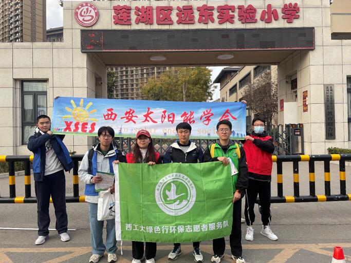 西安太陽能學會助力“綠色行”，開展垃圾分類科普活動