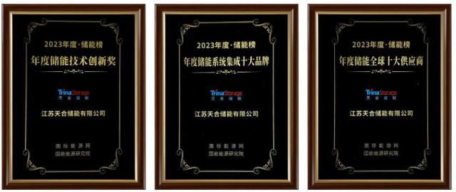 天合斬獲年度儲能品牌大獎，Elementa電網(wǎng)級液冷儲能系統(tǒng)領(lǐng)先，助力全球綠色發(fā)展