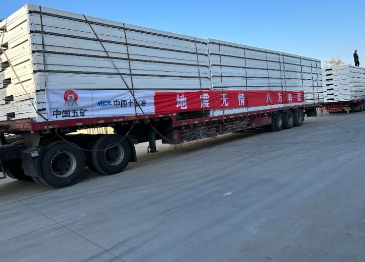 中國(guó)五礦捐贈(zèng)1200余萬元資金及物資馳援甘肅、青海抗震救災(zāi)