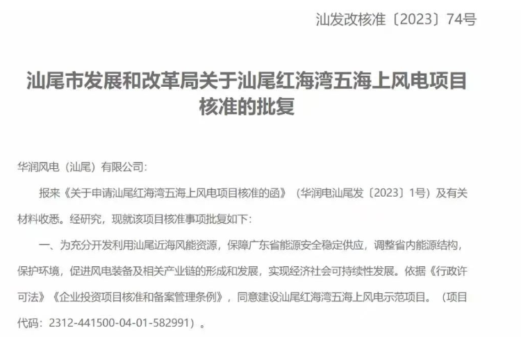 廣東1000MW海上風(fēng)電項目獲批！