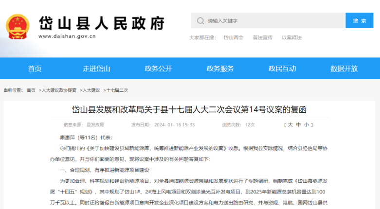 浙江岱山縣：合理規(guī)劃，有序推進(jìn)新能源項目建設(shè)