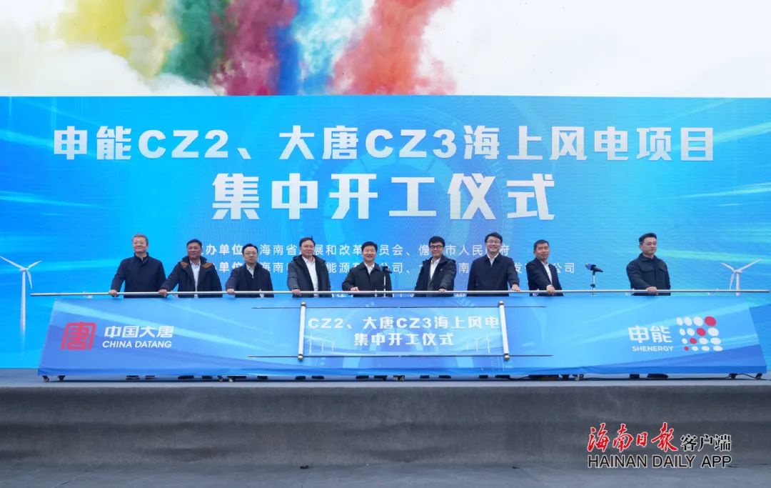 2.4GW！申能CZ2、大唐CZ3海上風(fēng)電項目集中開工
