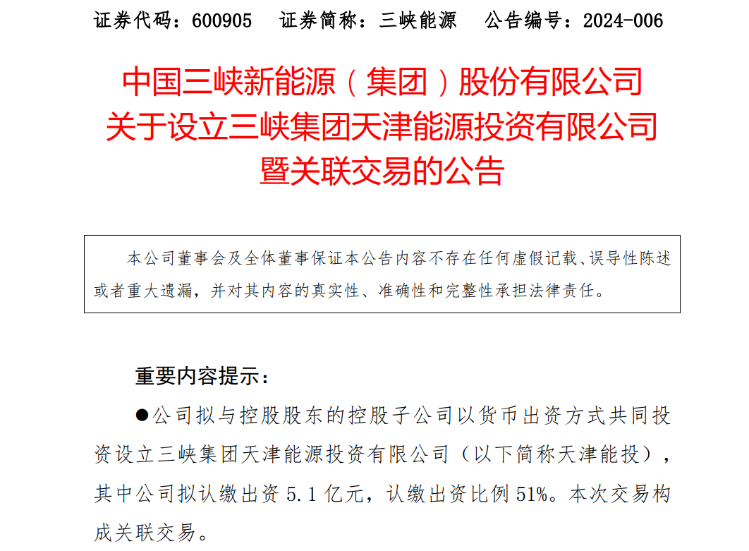 10億元！三峽集團(tuán)成立新公司，布局環(huán)渤海海上風(fēng)電