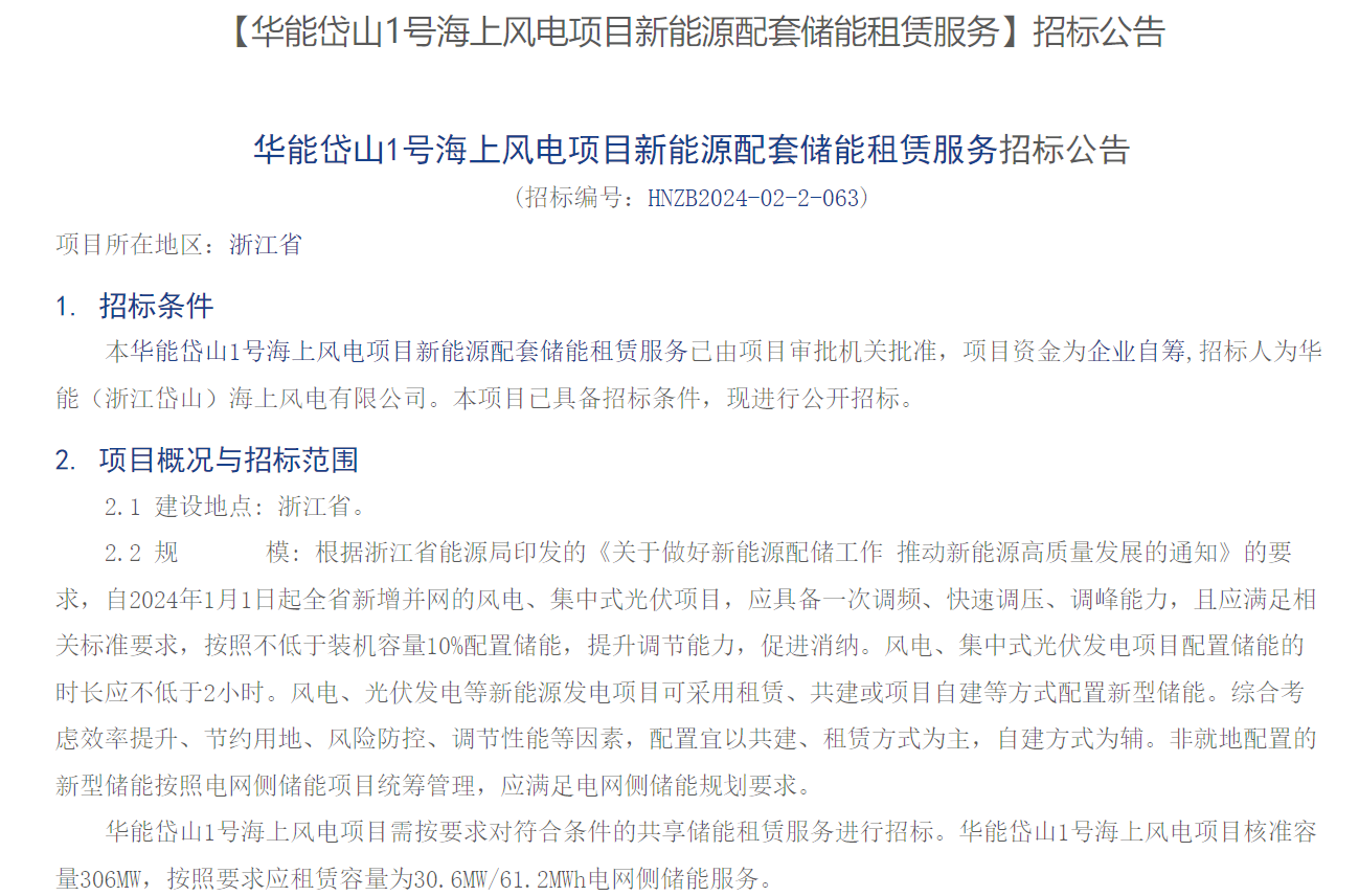 海上風(fēng)電配儲(chǔ)！306MW海上風(fēng)電項(xiàng)目招標(biāo)