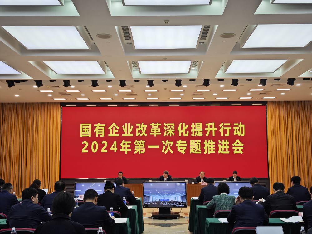 事關(guān)新一輪國企改革，國務(wù)院國資委這樣部署