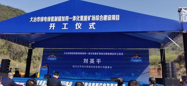 助力湖北省首個國家級氫能項(xiàng)目，武漢眾宇動力持續(xù)推動氫燃料電池產(chǎn)業(yè)化
