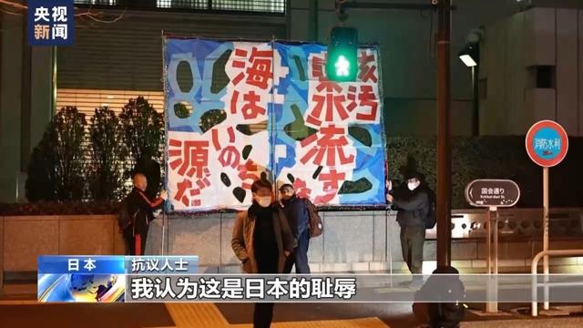 日本民眾舉行抗議，反對核污染水排海