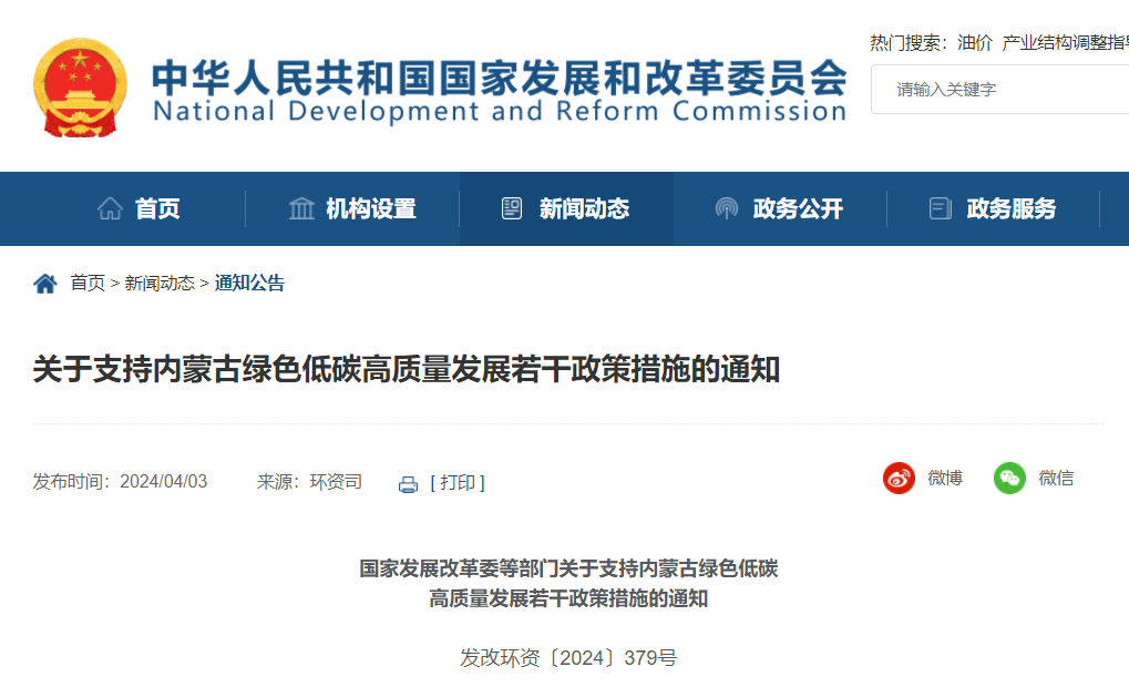 六部門：支持內(nèi)蒙古以更大力度發(fā)展新能源，重點(diǎn)在沙戈荒、邊境地區(qū)、采煤沉陷區(qū)等合理布局