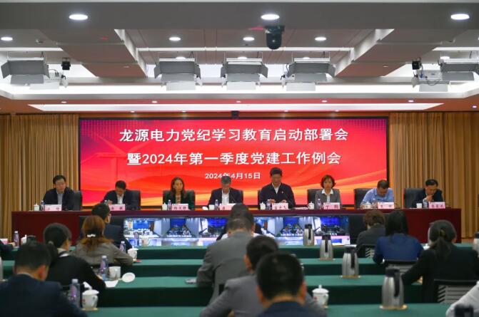 國家能源集團推動黨紀學習教育高起點開局、高質量推進
