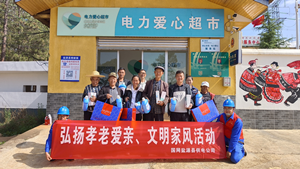 國網(wǎng)鹽源縣供電公司開展“孝老愛親”積分兌換活動，弘揚傳統(tǒng)美德