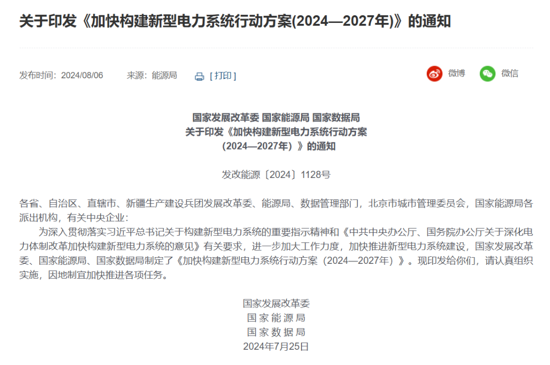 三部委：優(yōu)選一批“沙戈荒”大基地，有效降低配套煤電比例，實(shí)現(xiàn)高比例或純新能源外送