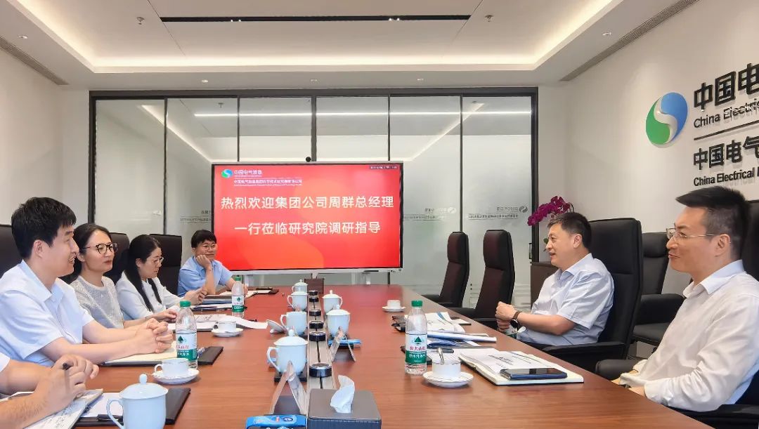 中國電氣裝備黨委副書記、總經(jīng)理周群到科學(xué)技術(shù)研究院調(diào)研