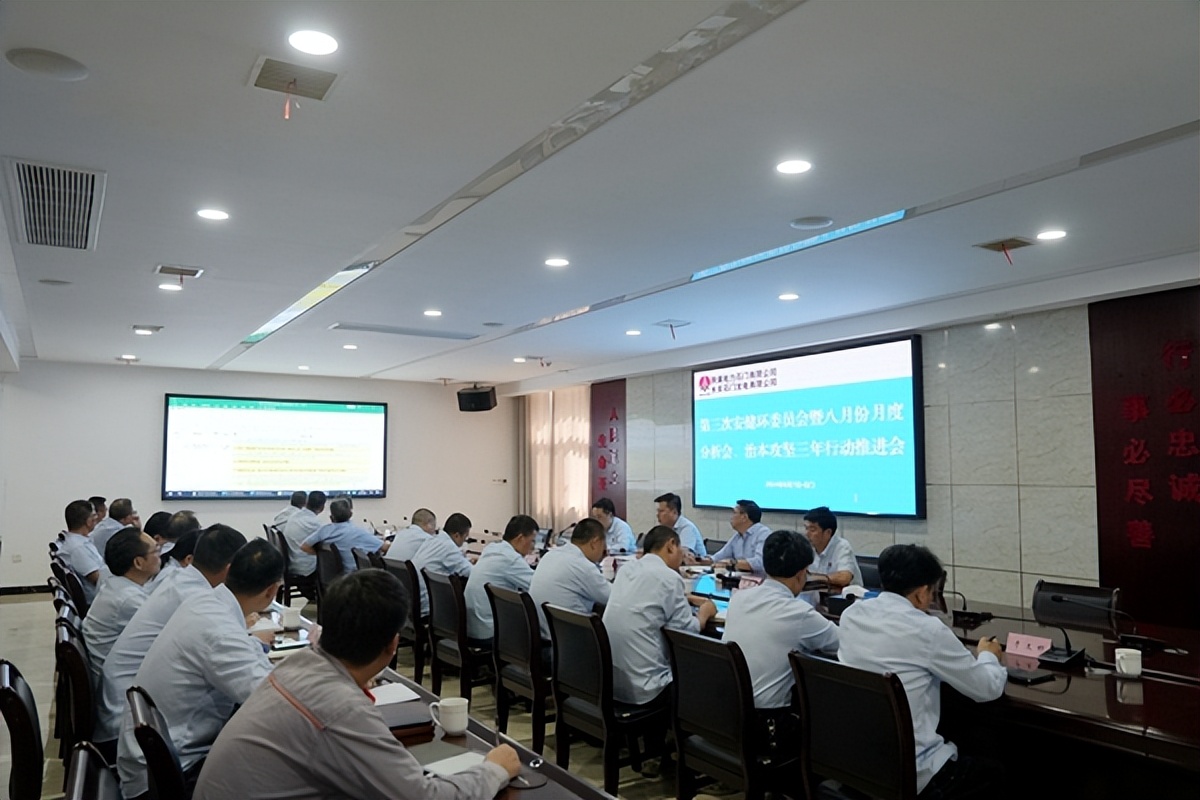 陜煤石電召開2024年第三次安健環(huán)委員會暨八月份月度分析會、治本攻堅三年行動推進會