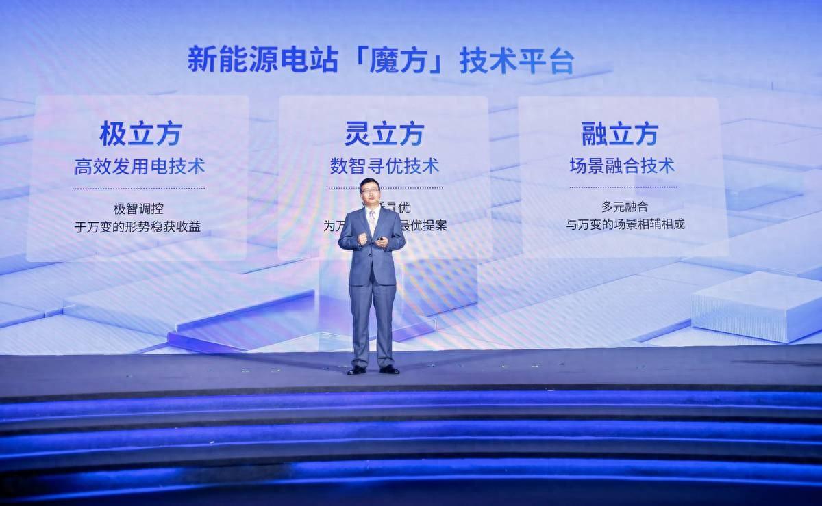 加碼電站硬科技，陽光新能源重磅發(fā)布電站“魔方”技術(shù)平臺!