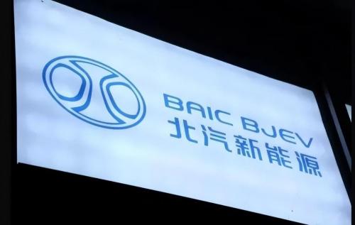 多元戰(zhàn)略譜新曲，北汽新能源開啟新能源汽車璀璨未來夢