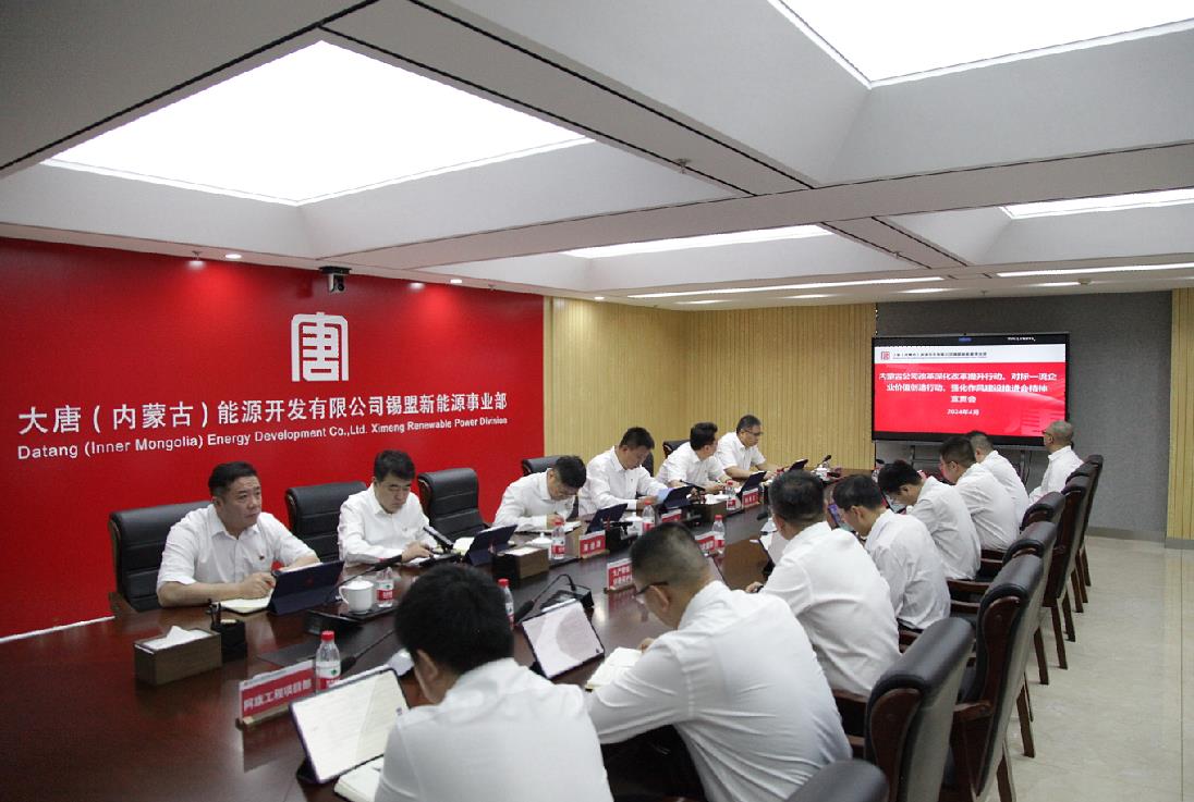 大唐錫盟新能源事業(yè)部召開內(nèi)蒙古公司改革深化提升行動(dòng)、對(duì)標(biāo)一流企業(yè)價(jià)值創(chuàng)造行動(dòng)、強(qiáng)化作風(fēng)建設(shè)會(huì)議精神宣貫會(huì)