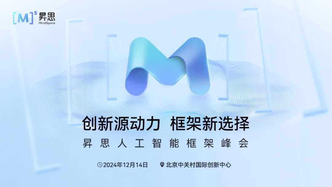 華為堅持打造開放的計算產業(yè)生態(tài)，昇思人工智能框架峰會即將召開