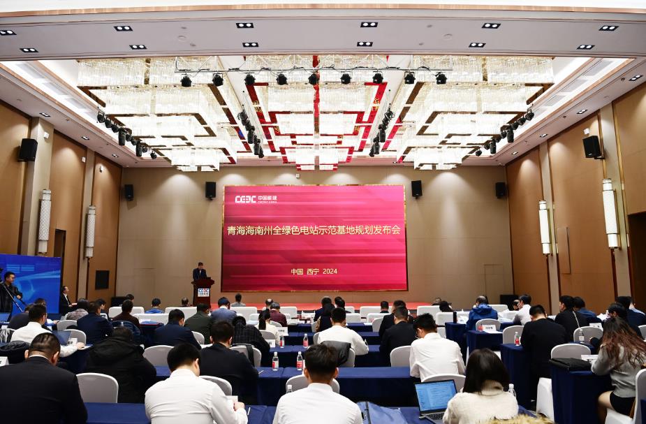 能建數科集團發(fā)布海南州全綠色電站示范基地規(guī)劃