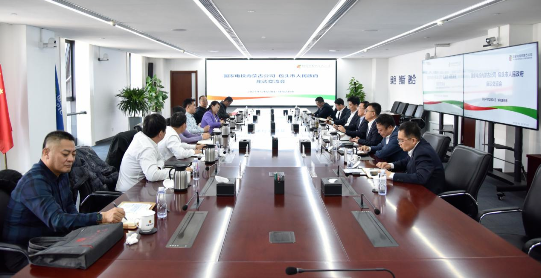 國(guó)家電投內(nèi)蒙古公司董事長(zhǎng)王偉光與包頭市委常委、常務(wù)副市長(zhǎng)林立座談交流