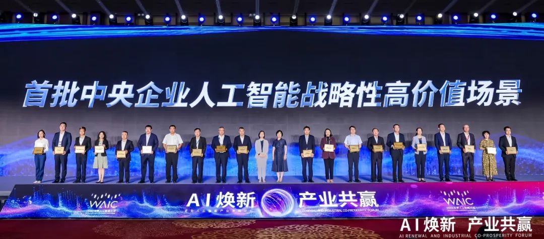 世界人工智能大會，中核集團有這些大動作!