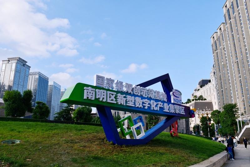 “數(shù)”智領(lǐng)航，南明區(qū)數(shù)字經(jīng)濟(jì)發(fā)展跑出“加速度”